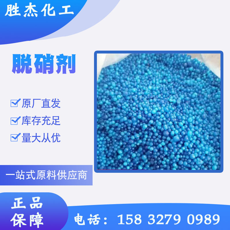 脫硝劑